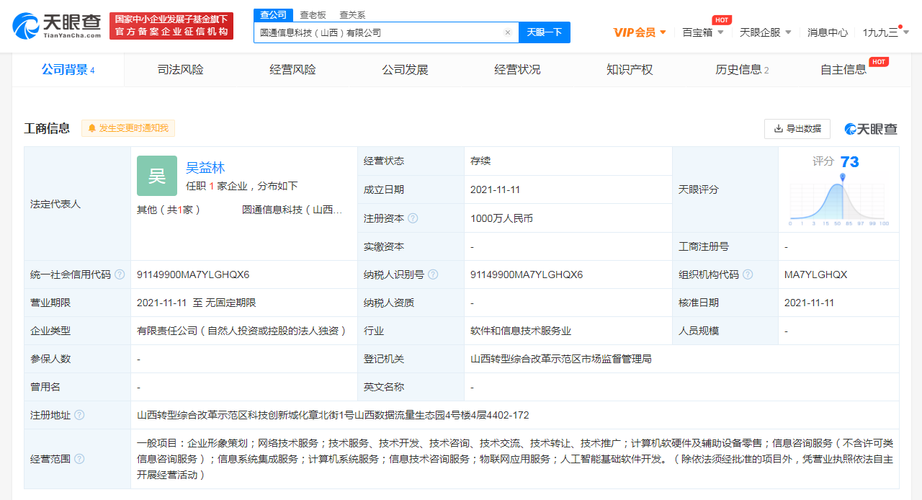 圆通速递在山西成立科技公司,经营范围含ai基础软件研发
