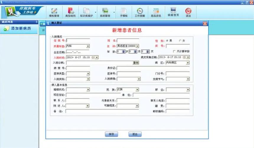 href="/item/易迅电子病历">易迅电子病历软件自主研发的专业电子